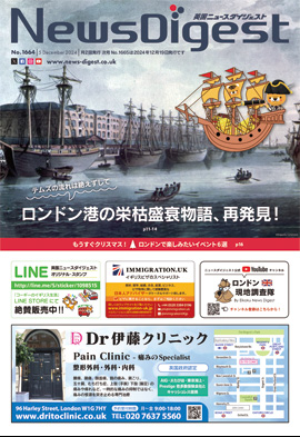 英国ニュースダイジェスト1664号