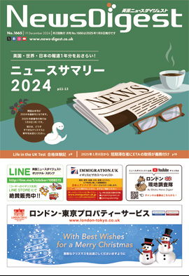 英国ニュースダイジェスト1665号