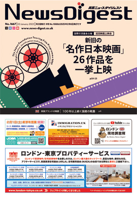 英国ニュースダイジェスト1667号