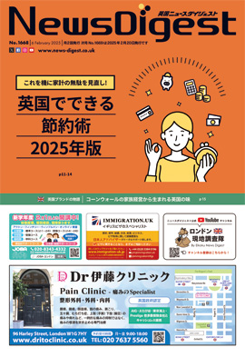 英国ニュースダイジェスト1668号