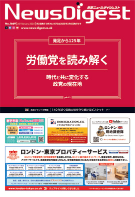 英国ニュースダイジェスト1669号