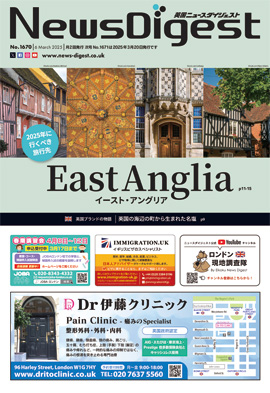 英国ニュースダイジェスト1670号