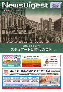 英国ニュースダイジェスト1671号