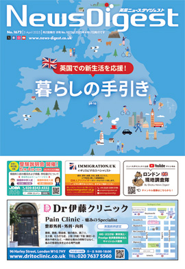 英国ニュースダイジェスト1672号