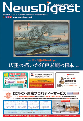 英国ニュースダイジェスト1673号