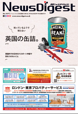 英国ニュースダイジェスト1677号