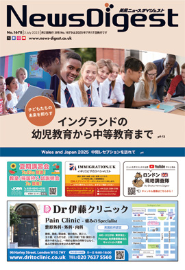 英国ニュースダイジェスト1678号