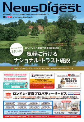 英国ニュースダイジェスト1679号