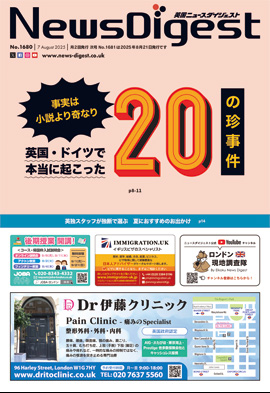 英国ニュースダイジェスト1680号