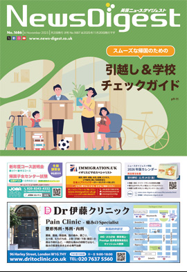 英国ニュースダイジェスト1686号