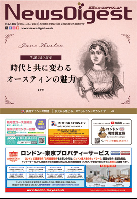 英国ニュースダイジェスト1687号