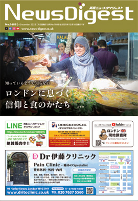 英国ニュースダイジェスト1688号