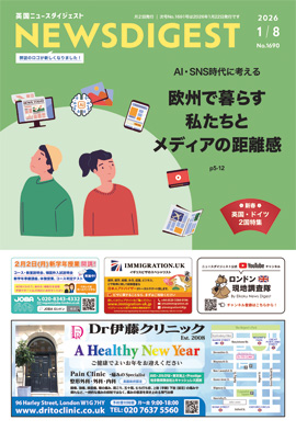 英国ニュースダイジェスト1690号