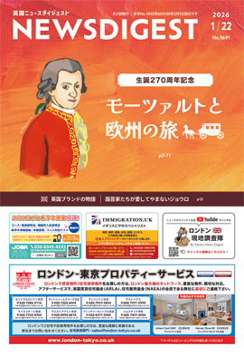 英国ニュースダイジェスト1691号
