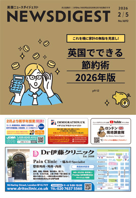 英国ニュースダイジェスト1692号