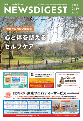 英国ニュースダイジェスト1693号