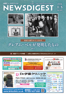 英国ニュースダイジェスト1694号