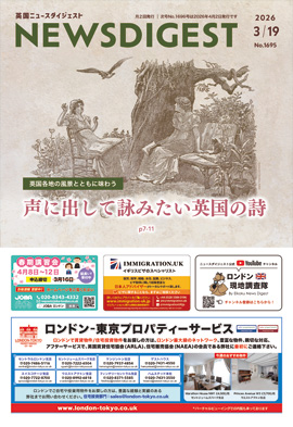 英国ニュースダイジェスト1695号