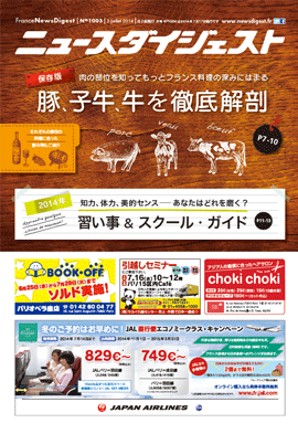 フランスニュースダイジェスト1003号