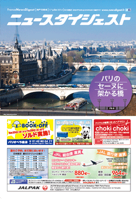フランスニュースダイジェスト1004号