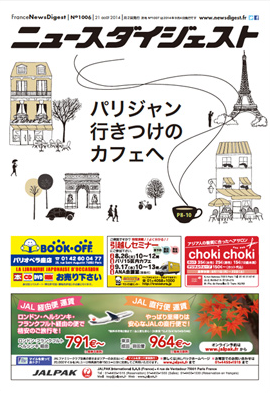 フランスニュースダイジェスト1006号