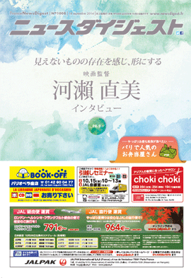 フランスニュースダイジェスト1008号