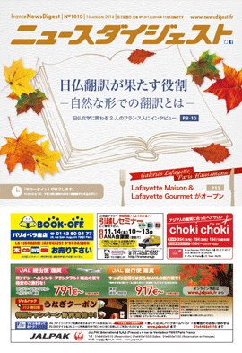 フランスニュースダイジェスト1010号