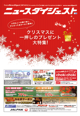 フランスニュースダイジェスト1012号