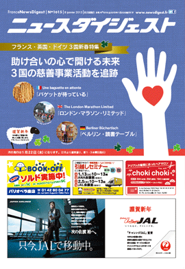 フランスニュースダイジェスト1015号