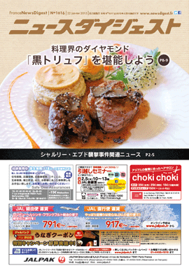 フランスニュースダイジェスト1016号