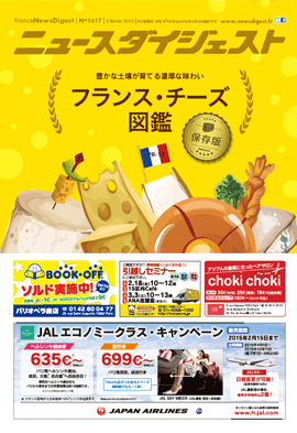 フランスニュースダイジェスト1017号