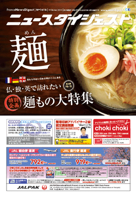 フランスニュースダイジェスト1018号