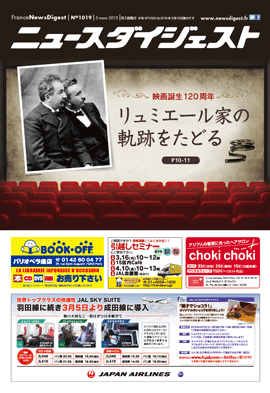 フランスニュースダイジェスト1019号