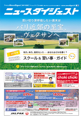 フランスニュースダイジェスト1020号