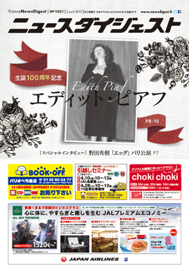 フランスニュースダイジェスト1021号