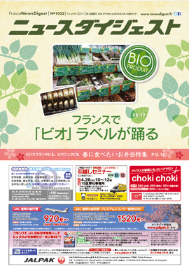 フランスニュースダイジェスト1022号
