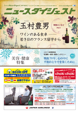 フランスニュースダイジェスト1023号