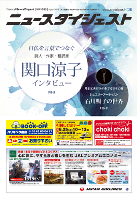 フランスニュースダイジェスト1025号