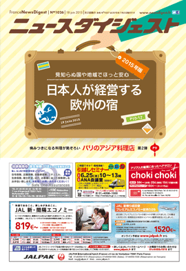 フランスニュースダイジェスト1026号