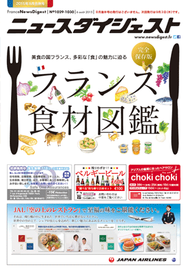 フランスニュースダイジェスト1029号