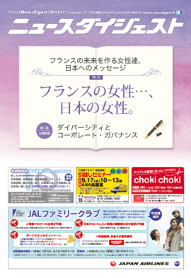 フランスニュースダイジェスト1031号