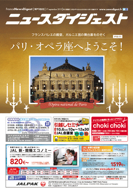 フランスニュースダイジェスト1032号