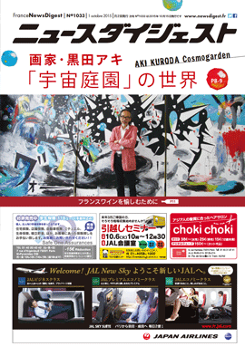 フランスニュースダイジェスト1033号