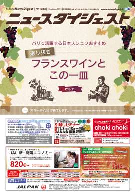 フランスニュースダイジェスト1034号