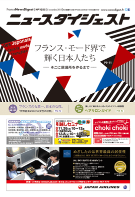 フランスニュースダイジェスト1035号