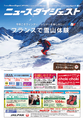 フランスニュースダイジェスト1040号