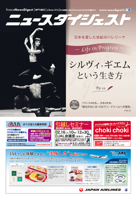 フランスニュースダイジェスト1041号