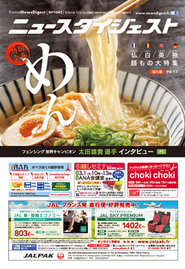 フランスニュースダイジェスト1042号