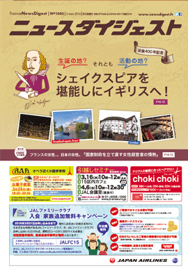 フランスニュースダイジェスト1043号