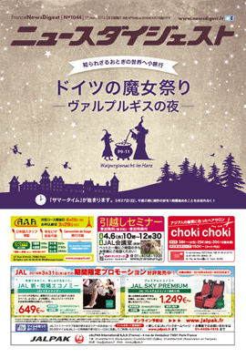 フランスニュースダイジェスト1044号